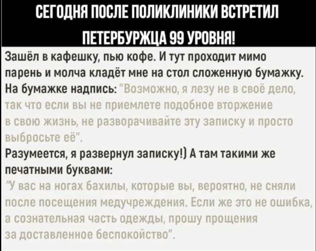 БЕГПЦИЯ ПШЁЛЕ ПОЛИКЛИНИКИ ВСТРПИЛ 99 УРПБНИ Зашел в кафешку пью кофе И уут проходит мимп парень и молча кладе мне на стол слаженную бумажку На бумажке надпись Разумеется я развернул записху А там 1акими же печатными буквами