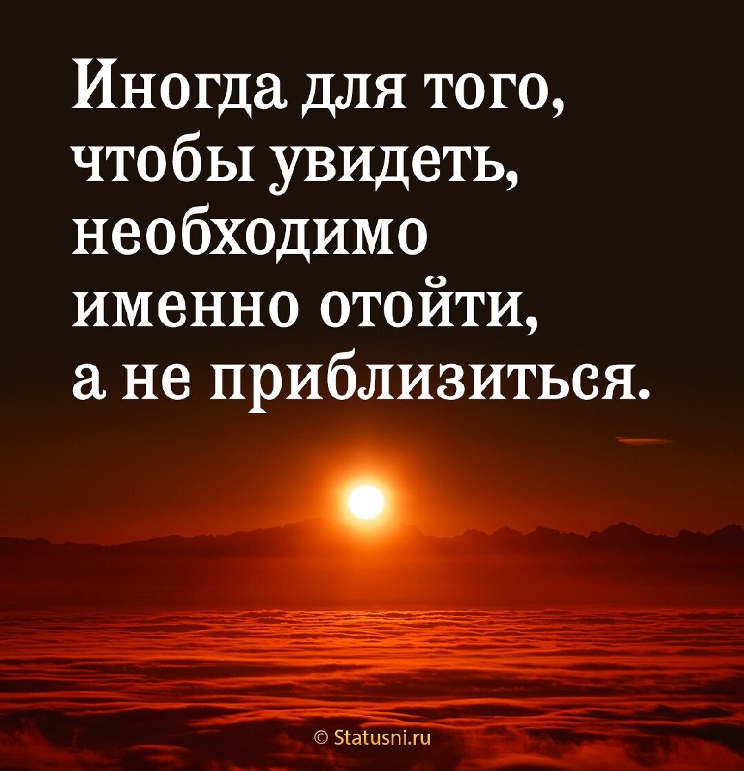 Иногда для того чтобы увидеть необходимо именно отойти не приблизиться