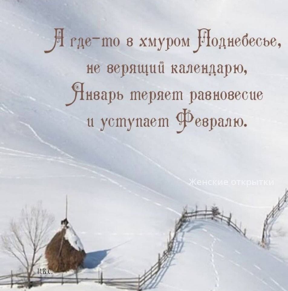 идёте в хмурмЛоднвбтты не верящий каленш рю Ёнварь теряет равновесие уступает февралю