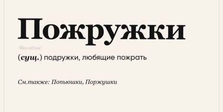 Пожружки супы подружки любчщие пожить км пришил