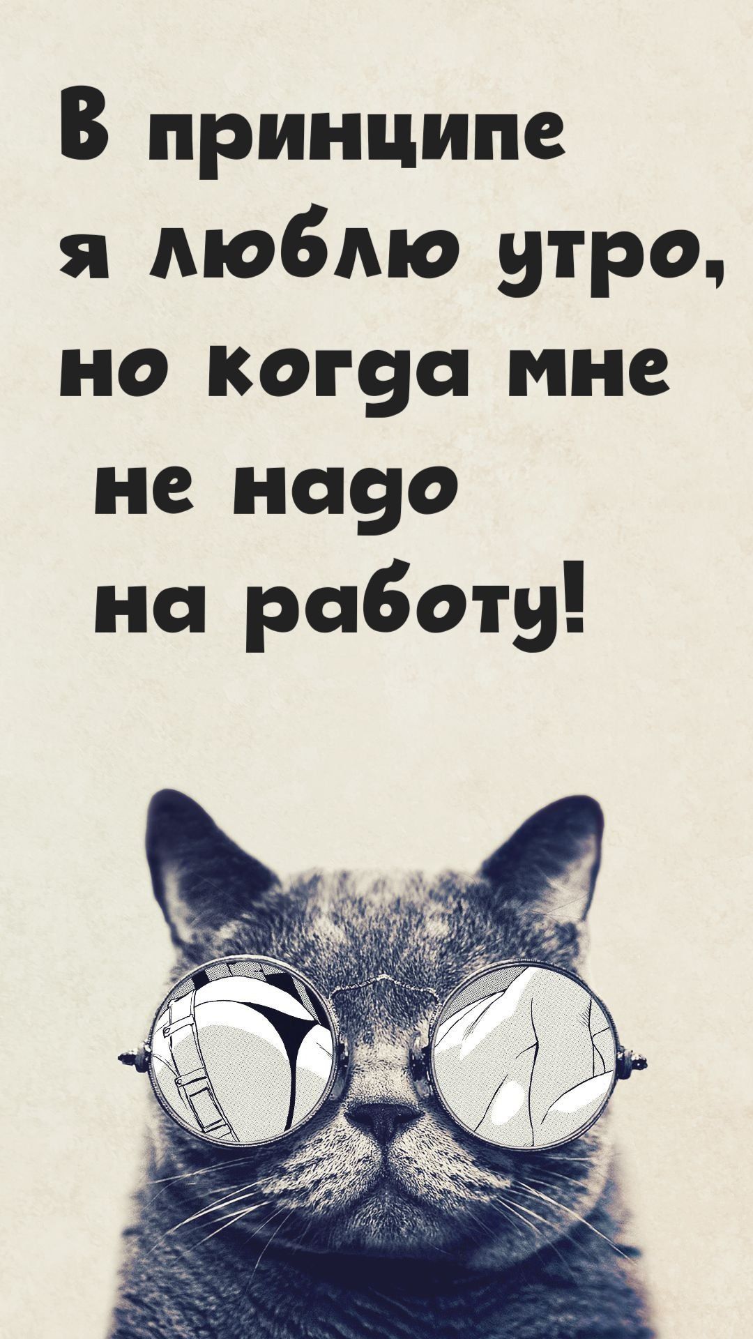 В принципе я мобмо утро на коп уп мне не науо на работу