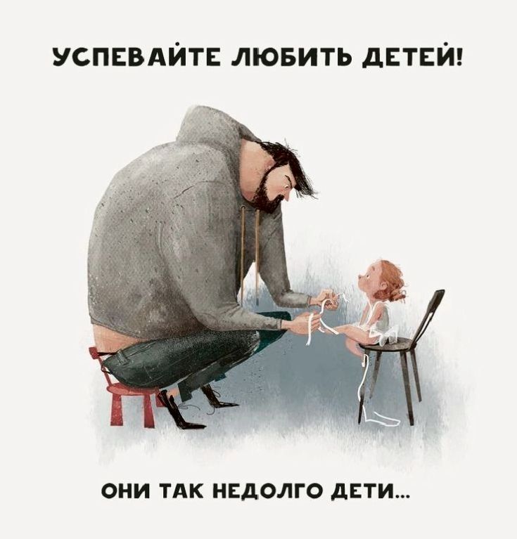 УСПЕВАЙТЕ ЛЮБИТЬ ДЕТЕЙ! ОНИ ТАК НЕДОЛГО ДЕТИ...