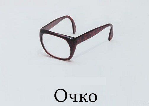 Очко