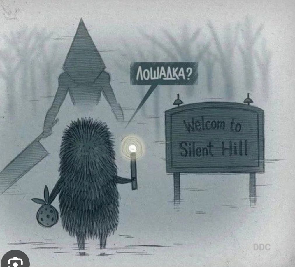 Лошадка? Welcome to Silent Hill