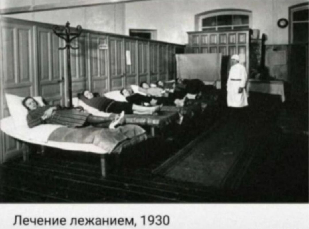 Лечение лежанием, 1930