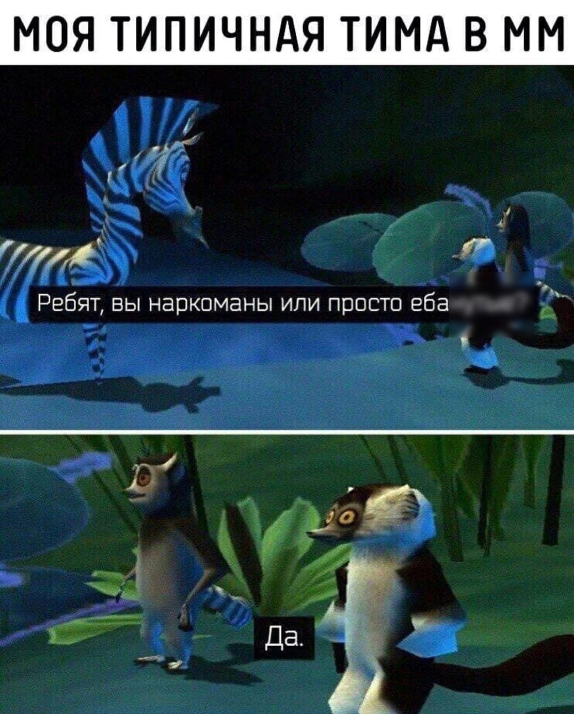 МОЯ ТИПИЧНДЯ Т В ММ двд о _ СИМ РВБЯТ ВЫ НЭВКОМЭНЫ ИЛИ ПВОСТО еба Аи _ её 5 3 іі