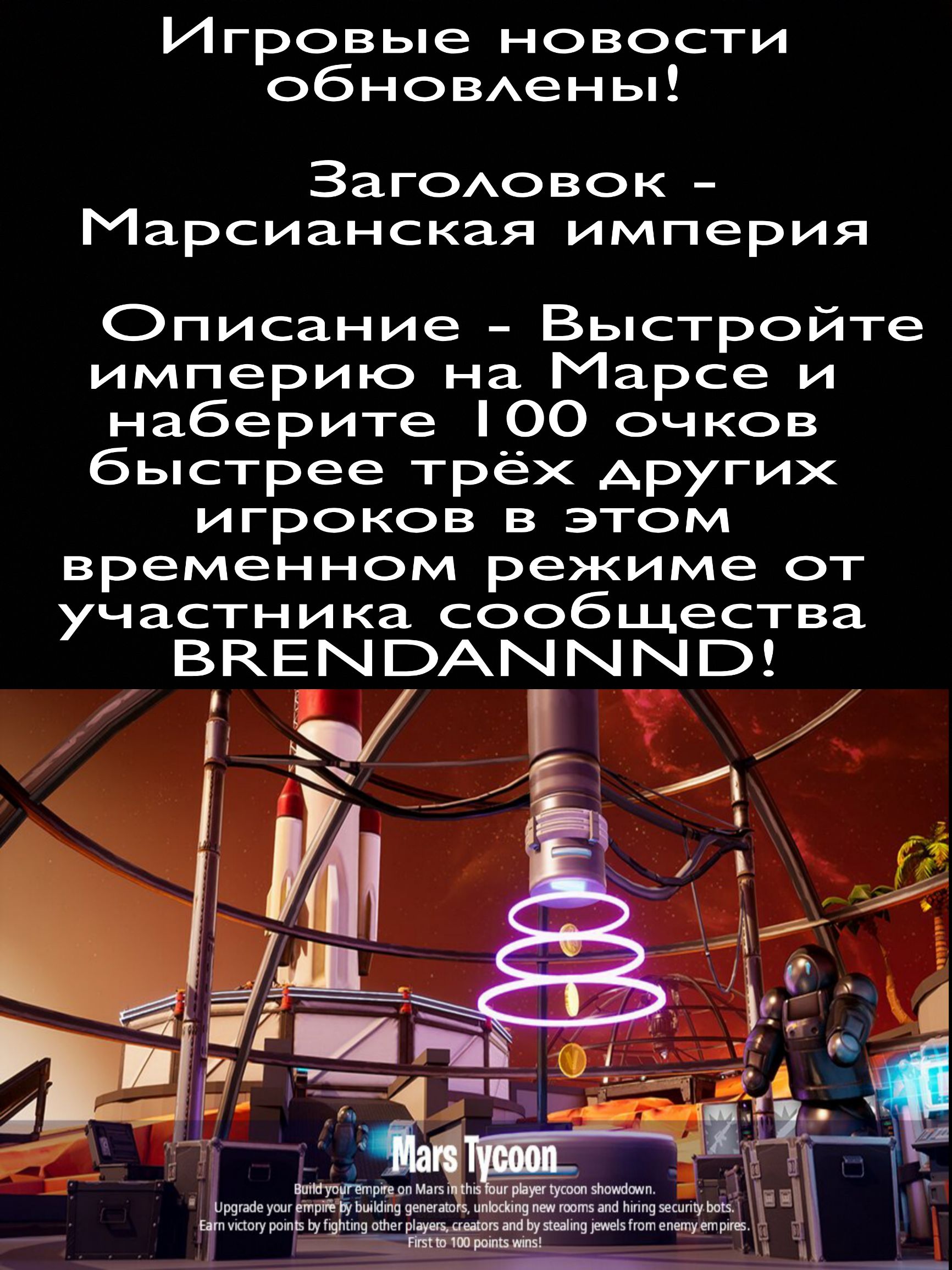 Игровые новости обновены2 ЗаГОАовок Марсианская империя Описание Выстройте империю на Марсе и наберите ОО очков быстрее трёх других игроков в этом временном режиме от участника сообщества ВКЕМ ВАМММВ Ц М _ _ ч и д 1 Виікпоттріщрп Маш иг ріауег гусь зйоикіошп р9гаае уоиг ЁтріЁЪу ЬЩНіп9 9епегаш цпЩіпц пел тот апа Ьігіпд эесигііуЬоЬ чісіогу роіпЬ Ьу Гвтіпя отег р щитов апа ЬуЯеаііпц ешеів ігот епету 