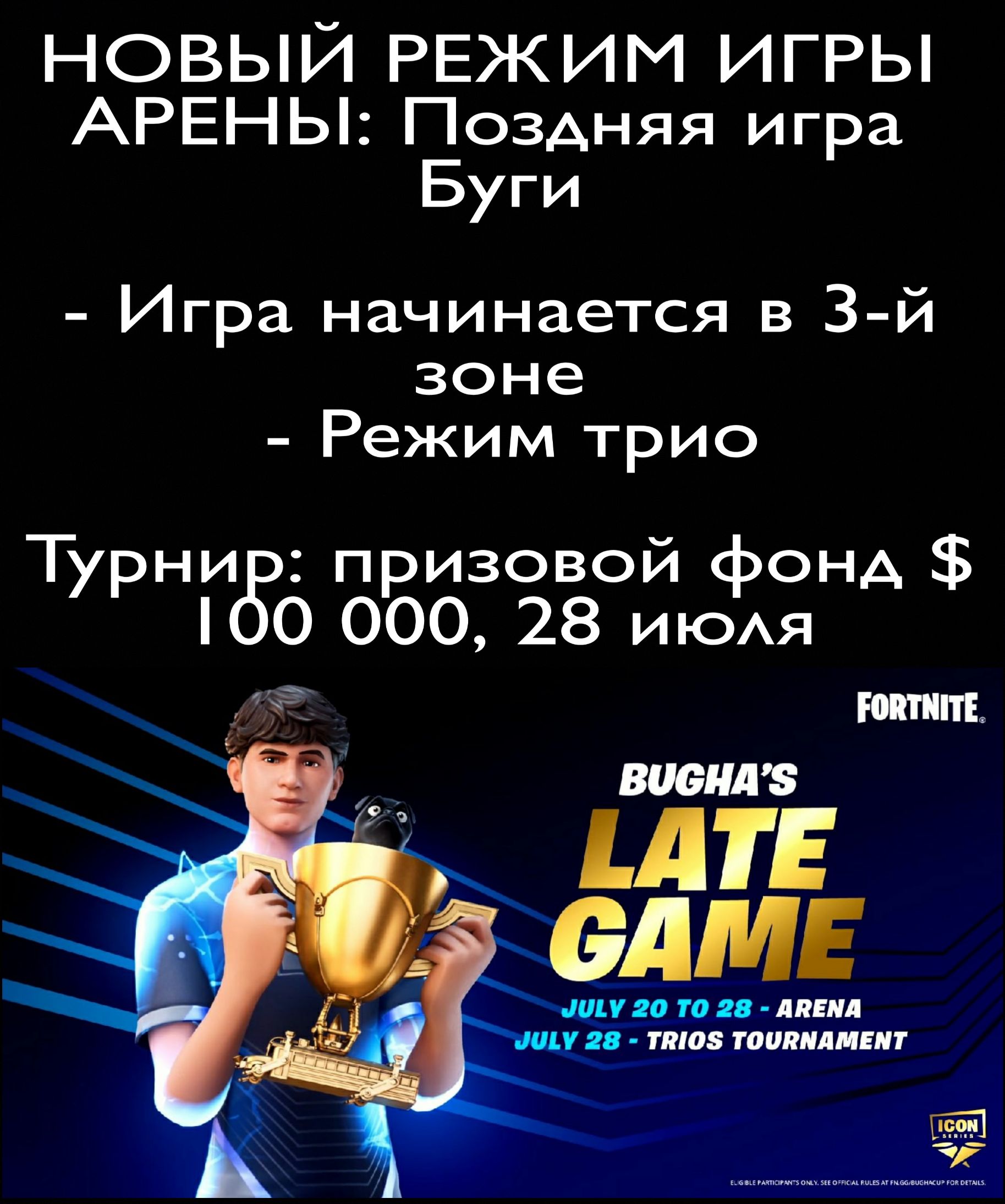 НОВЫЙ РЕЖИМ ИГРЫ АРЕН Ы Поздняя игра Буги Игра начинается в 3 й зоне Режим трио Т ни призовой фонд ур пёс ООО 28 ИЮАЯ МВТППЬ ВПЫШЗ Ц ТЕ ЕАМЕ 20 10 28 АПЕПЛ