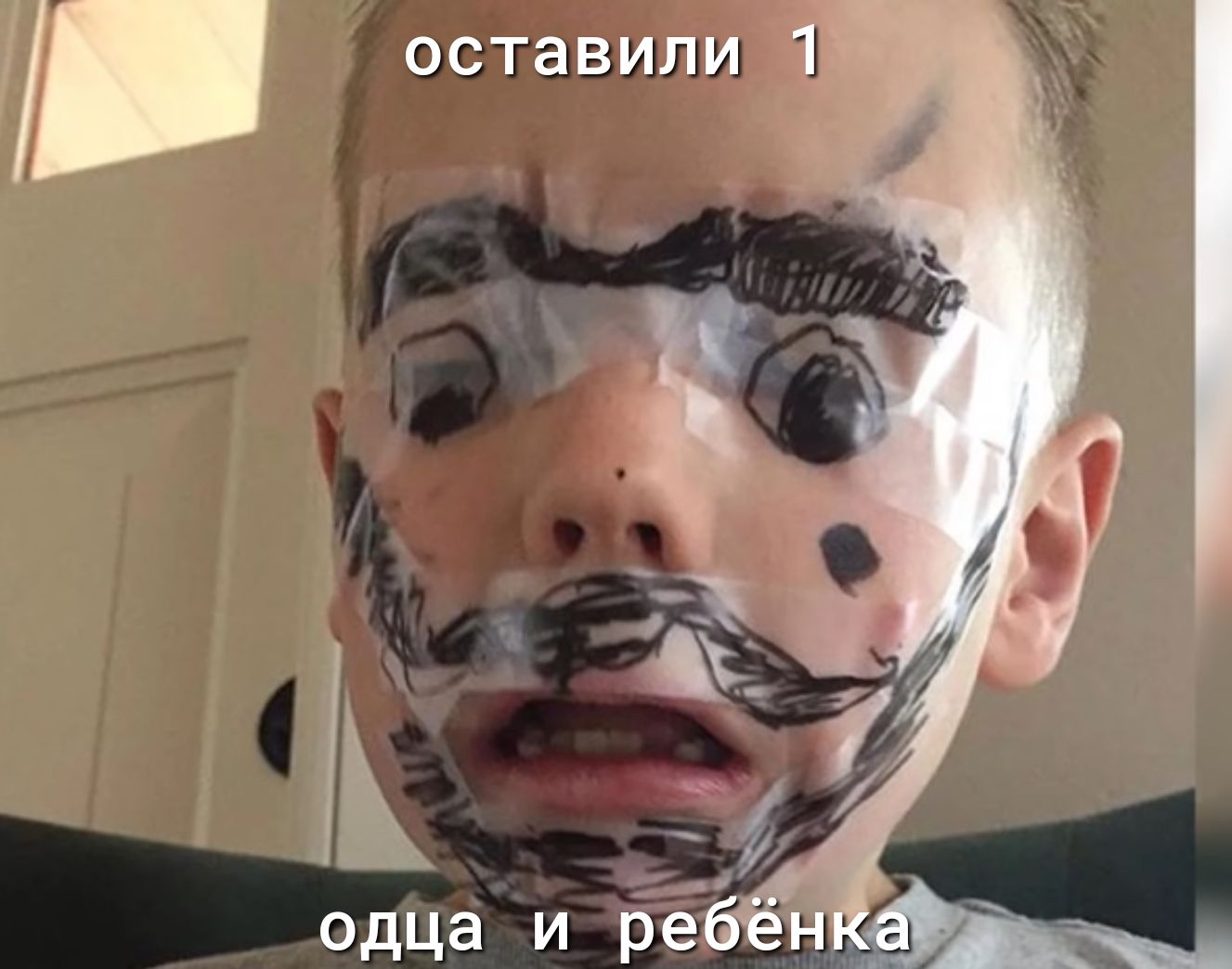 оставили 1 одца и рё