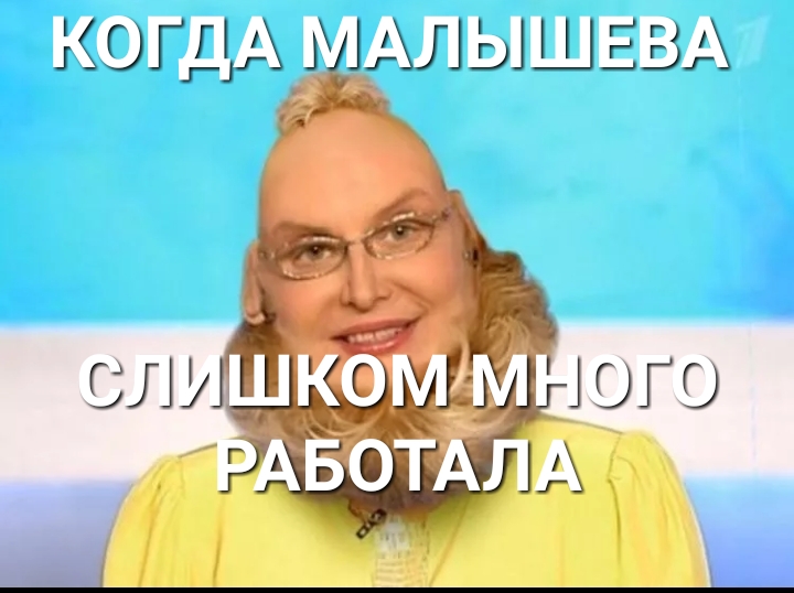 КОГДА АЛЫШЕВА