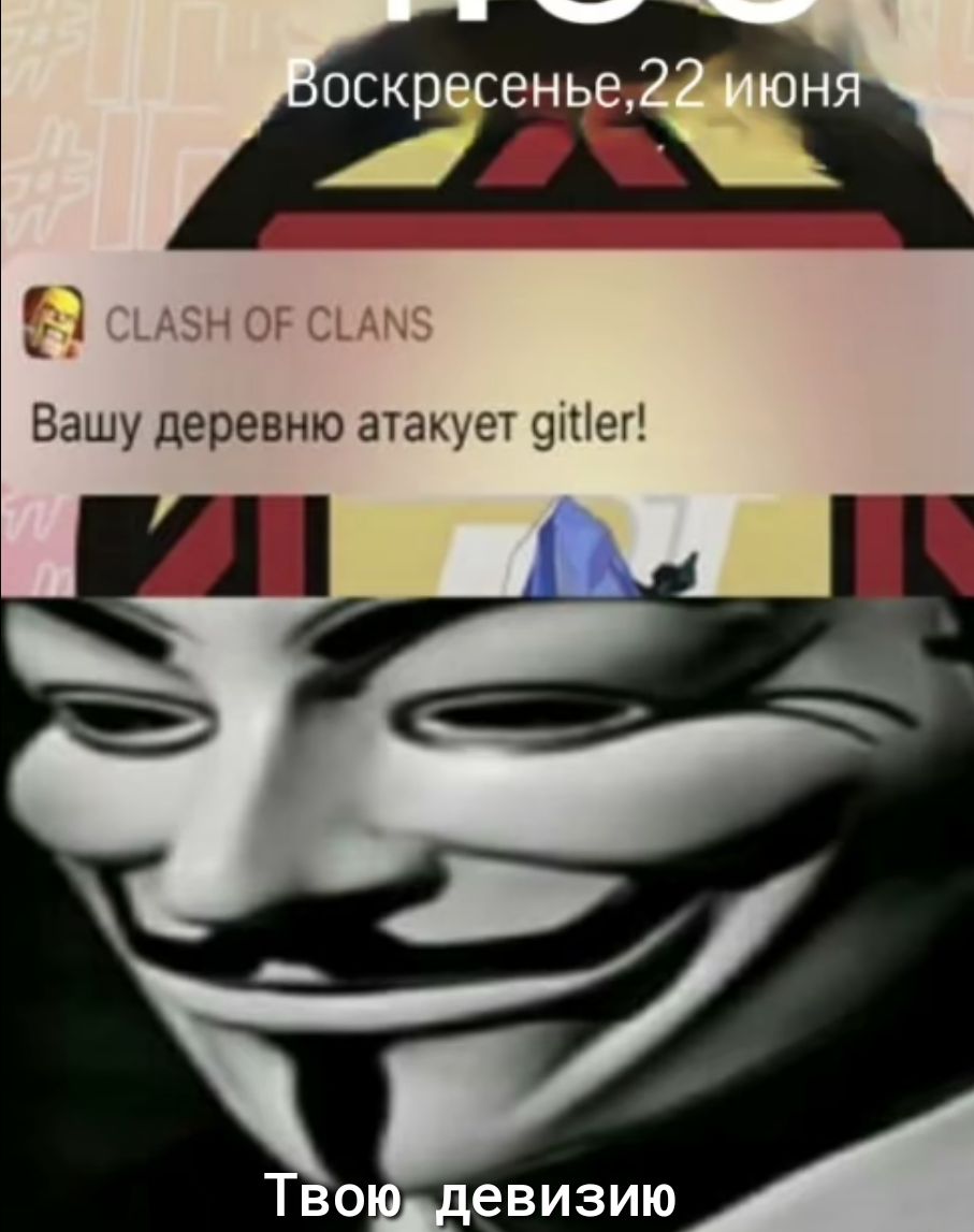 Вашу деревню атакует тег