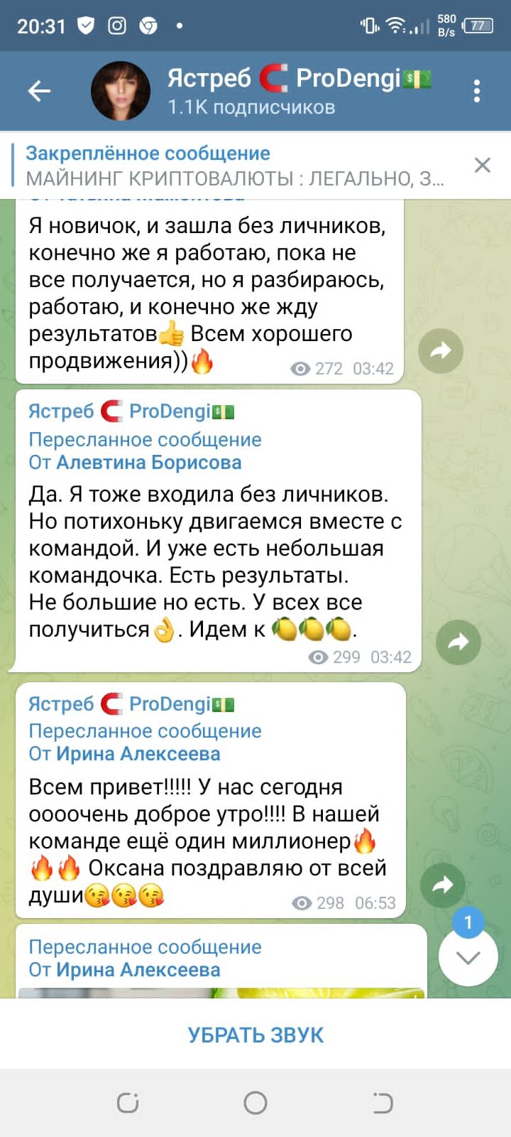 2031 па 32 _ ф Ястреб РгоВепуіч ПК подписчиков Закреппённое сообщение МАИНИНГ КРИПТОВАЛЮТЫ ЛЕГАЛЬНО 3 Я новичок и зашла без пичников конечно же я работаю пока не все получается но я разбираюсь работаю и конечно же жду результатов __5 Всем хорошего продвижения Ястреб с РгоОепяіП Пересланное сообщение От Алевтина Борисова Да Я тоже входила без личников Но потихоньку двигаемся вместе с командой И уже