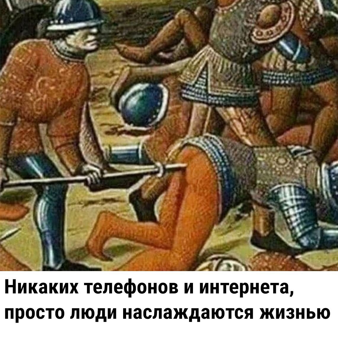 Никаких телефонов и интернета просто люди наслаждаются жизнью