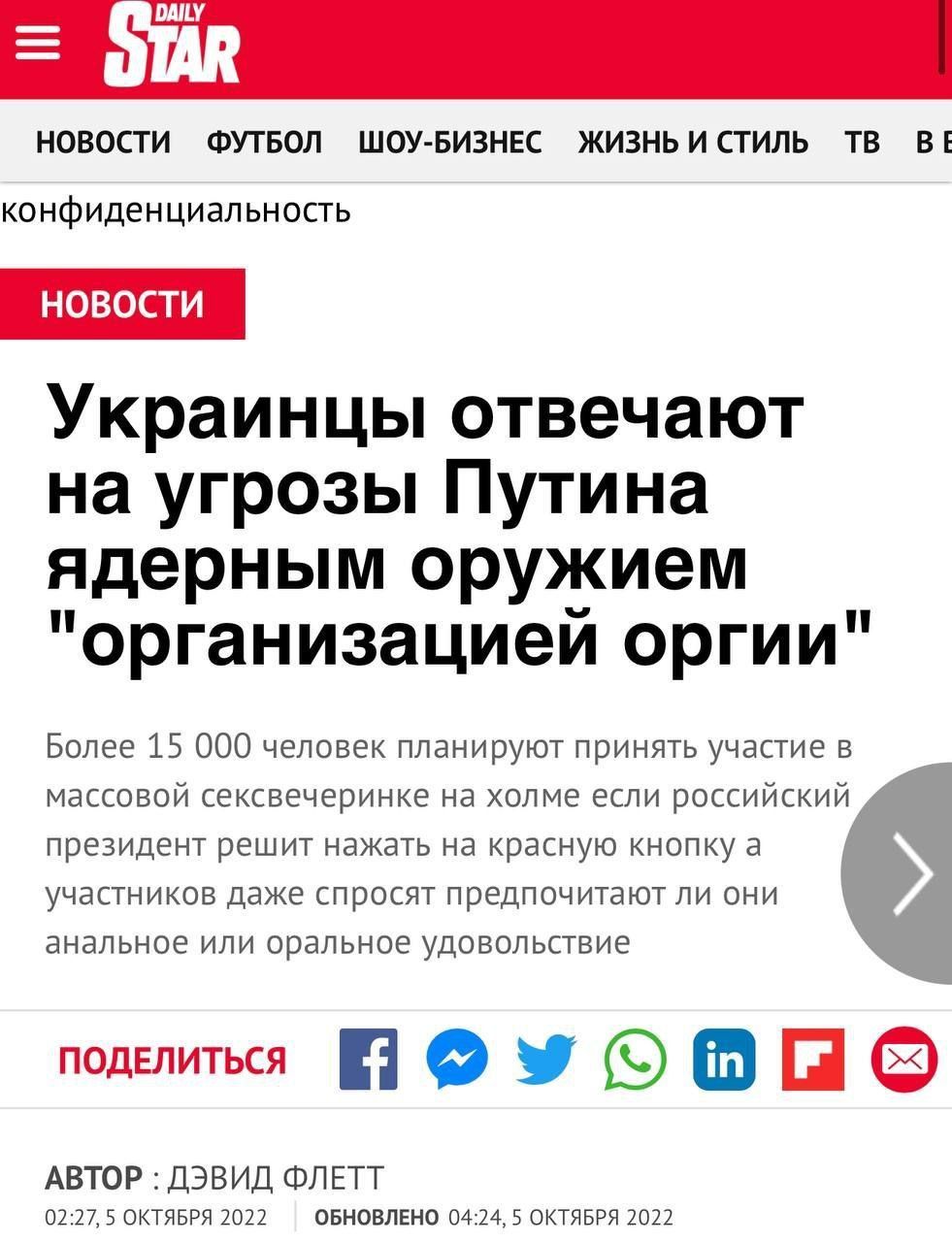 новости Футыш ШОУ БИЗНЕС жизньистипь тв и конфиденциальнопь НОВОСТИ Украинцы отвечают на угрозы Путина ядерным оружием организацией оргии Более 15 000 чеппвек планируют принять участие в массовой кгксвечэринке на хипме если российский президент решит нажать на красную кнопку в учапников данс Правит предпочитают ди онн анальное или оральное удовилшвие ПОДЕЛИТЬСЯ и п АБТОР ДЭВИДФЛЕТТ умным внешнимиь