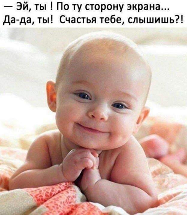 Эй ты По ту сторону экрана да да ты Счастья тебе слышишь