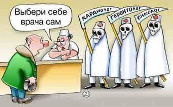 Выбери себе врача сам
