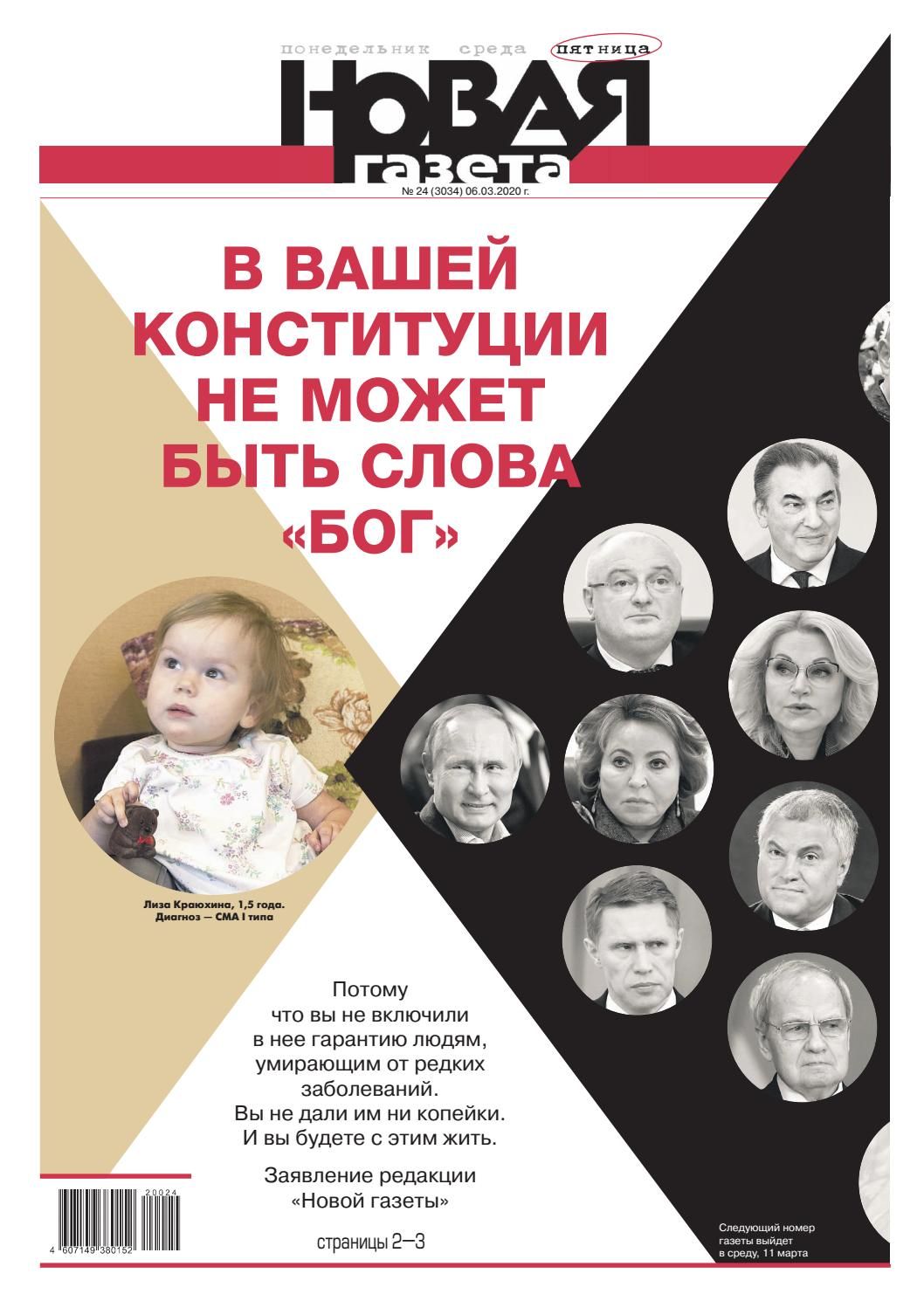 іплтняцаі 24і303410603 гогш дии Криппи 15 мдя ди _ им и Потому что вы не включили в нее гарантию людям умирающим от редких заболеваний Вы не дали им ни копейки И вы будете этим жить Заявление редакции Новой газеты _ е страницы 23 г всяк пу п ма АИ1М