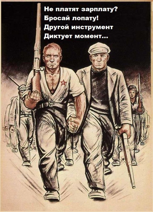 Не платят зарплату Бросай лопату другой инструмент диктует момент