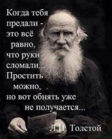 Когда тебя но вот обнять уже не получается из Толстой