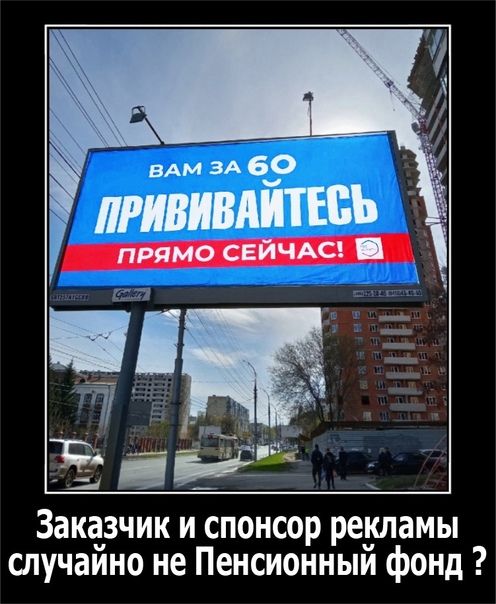 Заказчик и спонсор рекламы случайно не Пенсионный фонд