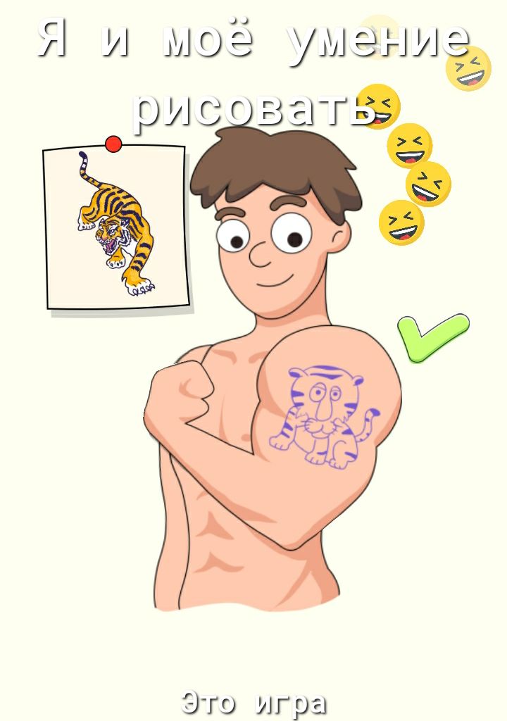 Это игра
