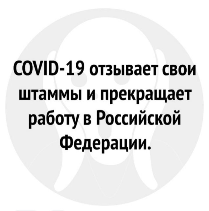 ОШО 19 отзывает свои штаммы и прекращает работу в Российской Федерации