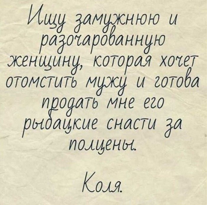 Ищу димужнюю ы радотиробанную женщину которая хочет отомстть мужу и штаба и аулЬ мне его вы щкые снасти да полцены Ком