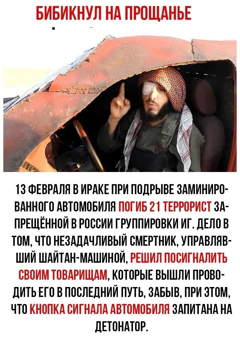 13 ФЕВРАЛЯ В ИРАКЕ ПРИ ИПДРЫВЕ ЗАМИНИРП ВАННПГП АВТОМОБИЛЯ 1 3_А ПРЕЩЕННПИ В РОССИИ ГРУИИИРПВКИ ИГ ДЕЛО В ТОМ ЧТО НЕЗАДАЧИИВЫИ ВМЕРТНИК УИРАВЛНВ ШИИ ШАИТАН МАШИНПИ С Ё _ЁГ КПТПРЬіЕ ВЬИИИИ ИРПВП дИТЬ ЕГО В ПОСЛЕДНИИ ИУТЬ ЗАБЫВ ПРИ ЗТПМ ЧТП 1513 ЗАПИТАНА НА дЕТПНАТПР