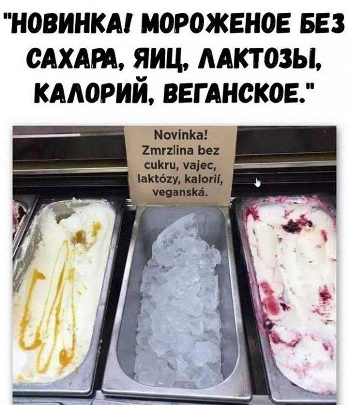 НОВИНКА МОРОЖЕНОЕ БЕЗ САХАРА ЯИЦ ААКТОЗЫ КААОРИЙ ВЕГАНСКОЕ почти 2тппе и синт нік вкшху МЫ