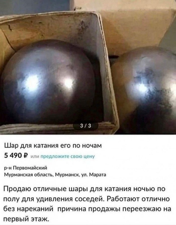 Шар для катания его по нпчам 5 490 в Б и Пер омяйский Мурмаиккап облік Мурманск ул Марш Продаю ОТЛИЧНЫе шары дЛЯ КЗТВНИЯ НЦЧЫО по полу для удивления соседей Работают отлично без нареканий причина продажы переезжаю на первый этаж