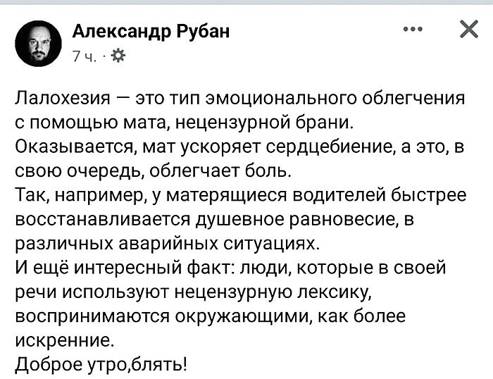 Александр Рубан Х 7ч Папохезия это тип эмоционального облегчения с помощью мата нецензурной брани Оказывается мат ускоряет сердцебиение а это в свою очередь облегчает боль Так например у матерящиесп водителей быстрее восстанавливается душевное равновесие в различных аварийных ситуациях и еще интересный факт люди которые в своей речи используют нецензурную лексику воспринимаются окружающими как бол
