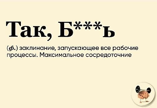 Так Бь ф заклинание шпускоющее все рабочие процессы Макси малыше сосредоточиие з