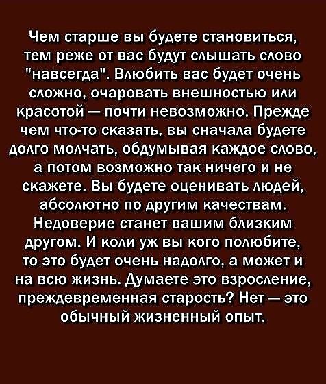 Чем старше вы будете становиться ТЕМ реже ОТ ЕВС будут сдышать САОБО навсегда Вдюбить вас будет очень можно очаровать ВНЕШНОСТЬЮ ИАИ красотой _ ПОЧТИ невозможно Прежде ЧЕМ ЧТО ТО сказать БЫ сначада будете долго молчать обдумывая каждое сдово Е ПОТОМ ВОЗМОЖНО так НИЧЕГО И НЕ скажете Вы будете оценивать людей абсодютно по другим качествам Недоверие станет вашим бАизким другом И но уж вы кого подюбит