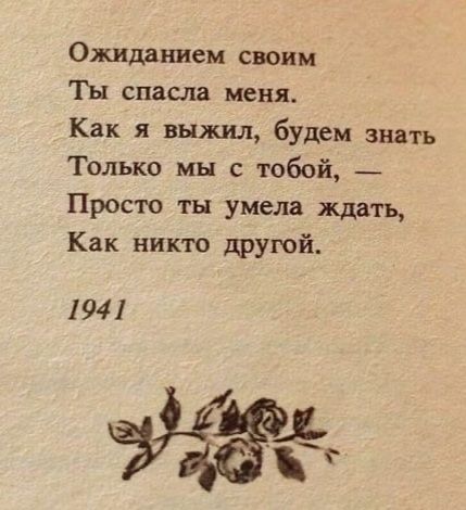 Ожмдднием своим Ты спасла меня Как я выжил будем знать Только мы с тобой Просто ты умела ждать Как никто другой 1941 37 за