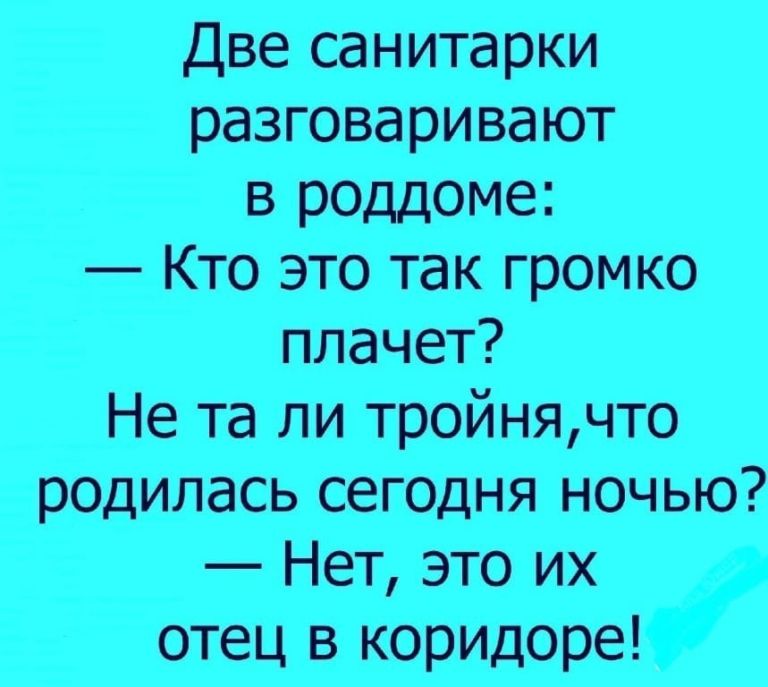 Две санитарки разговаривают в роддоме Кто это так громко плачет Не та ли тройнячто родилась сегодня ночью Нет это их и отец в коридоре