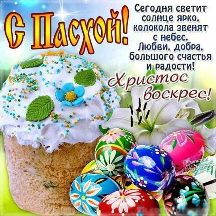 Сегодня светит солнце ярко колокола звенят 0 с небес Любви добра большого счастья шрадости