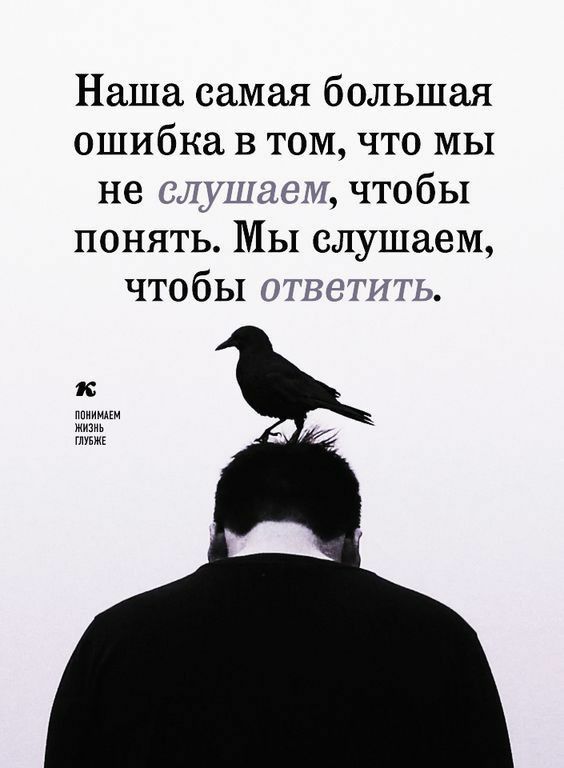 Наша самая большая ошибка в том что МЫ не от даа чтобы понять МЫ слушаем чтобы отгтж 1С ппиимнм жизнь