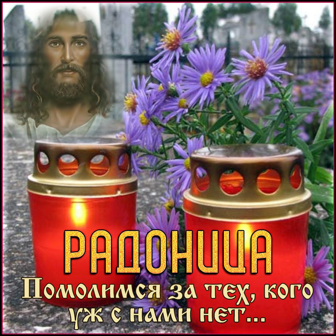 жгс и нет Ё