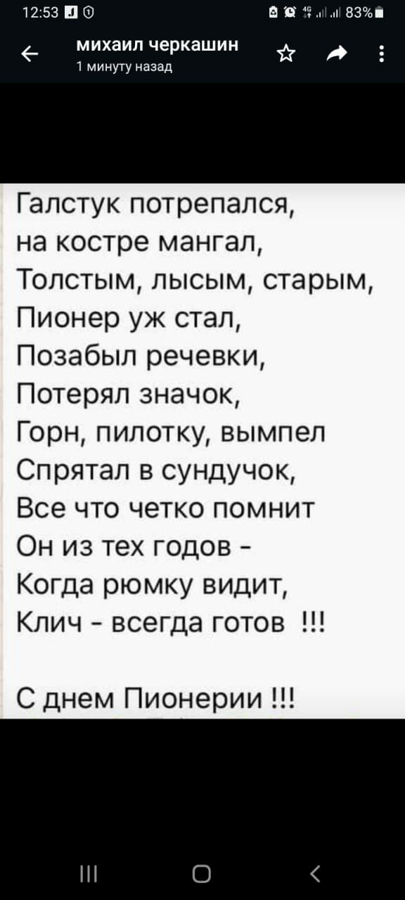 Галстук потрепался на костре мангал картинка