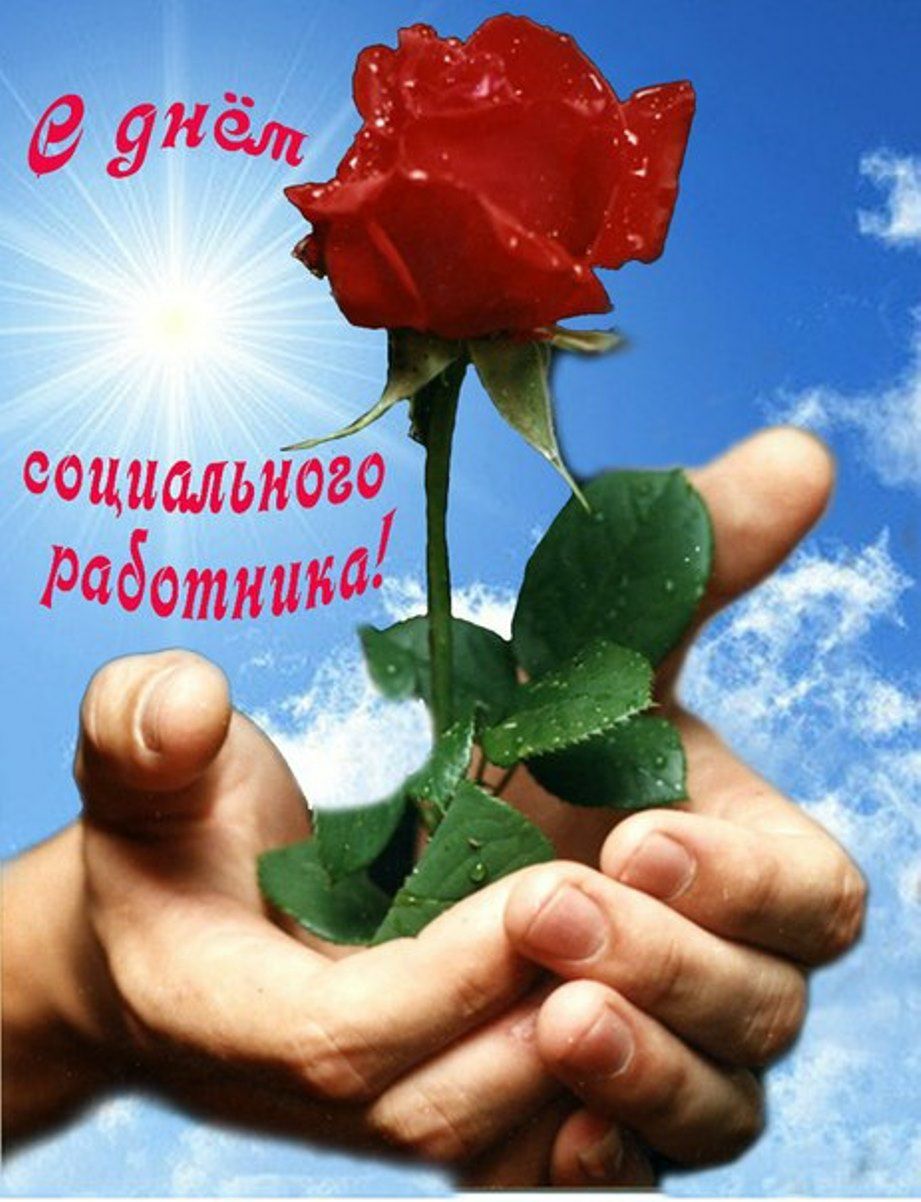 социальноеЪ работника