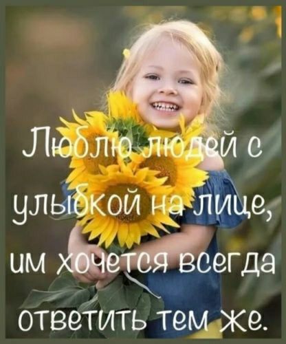 _ Льіэблю ульЁбкой ндз де ЦМ ЫТИЖЮГДЭ отвеёить тем же