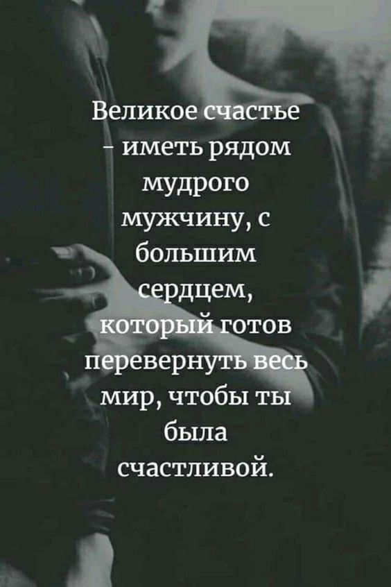целикое і иметь рядом мудрого мир чтобы т была счастливой