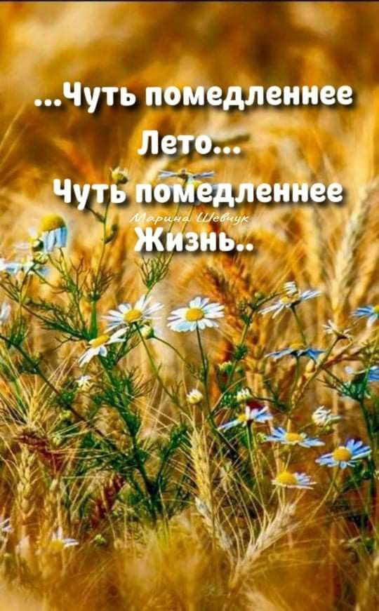 Чуть помедленнее