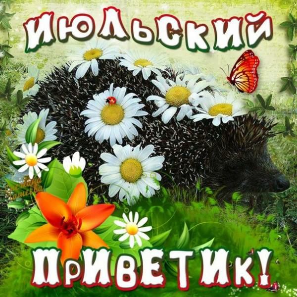 ПРИВЕТИК