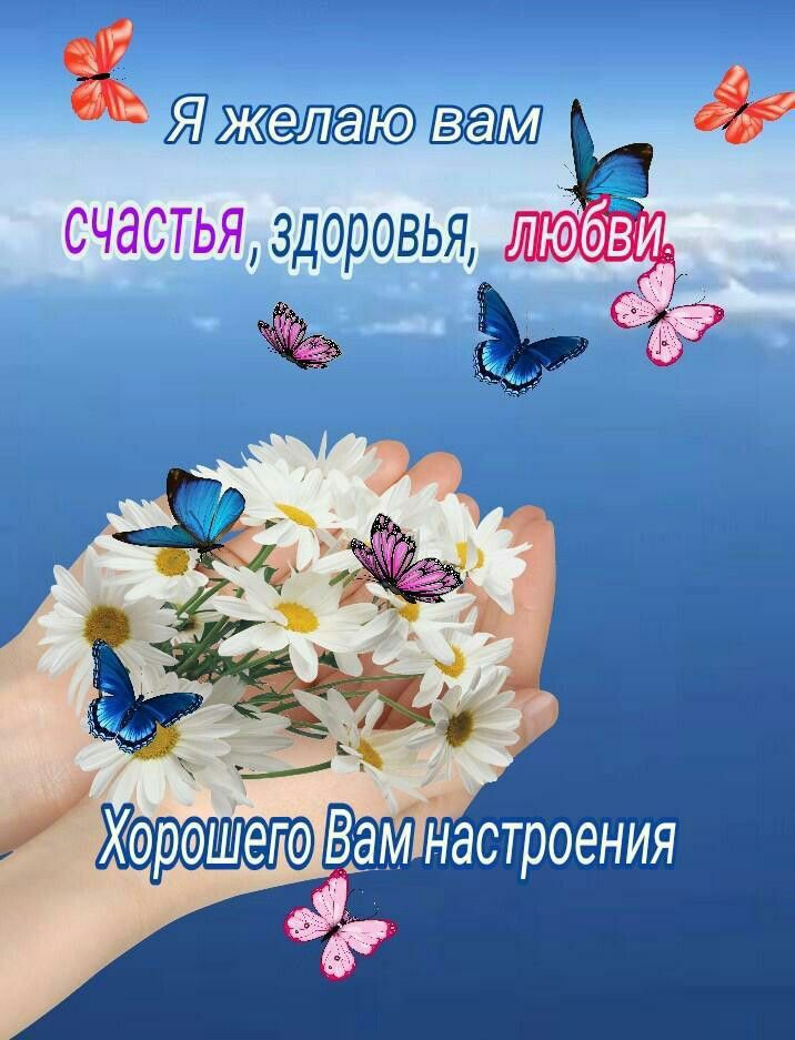 _ Хорошего Вам настроения