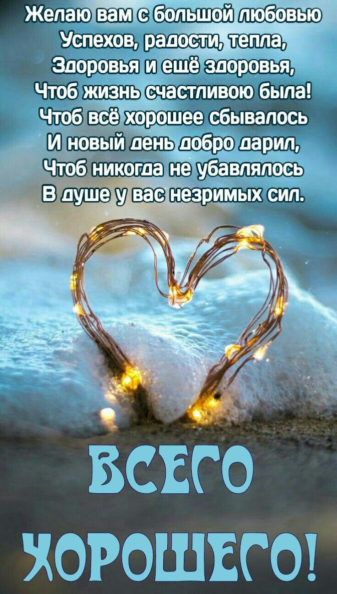 Желаю ___ ЗдоровьяШёШЭц Чтоб ечасгпивою была _ БЕЗ сбБпвапось Ш на Руана незримьх ешь ХОРОШЕГО
