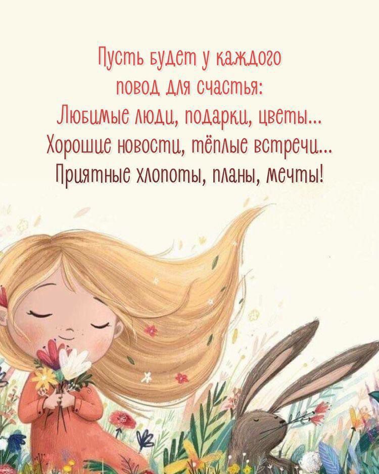 Пусть БУМ у каждого пород для счастья Лювитые люди подарки цветы Хорошие новости тёплые встречи Приятные монеты пданы мечты