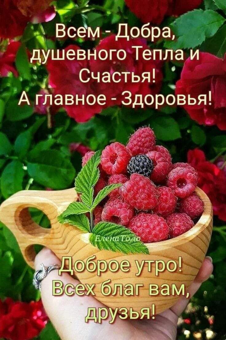 Всём_ добра душевногОТеплаЙ _ Счастья А гдідавное Здоровья