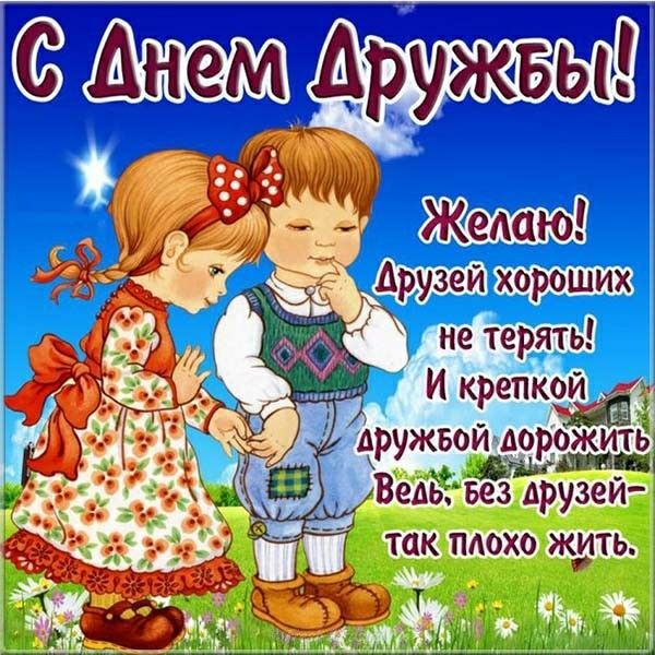 ждеШК Аружвожррож_ ить ВеАь вез друзей так пАохо жить