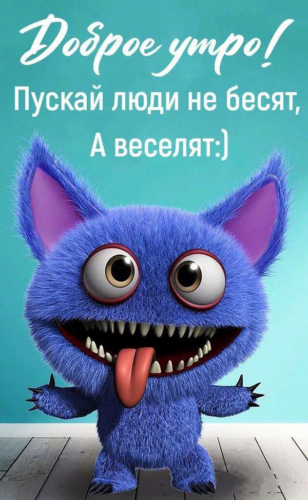 год Пускай люди не бесят А веселят